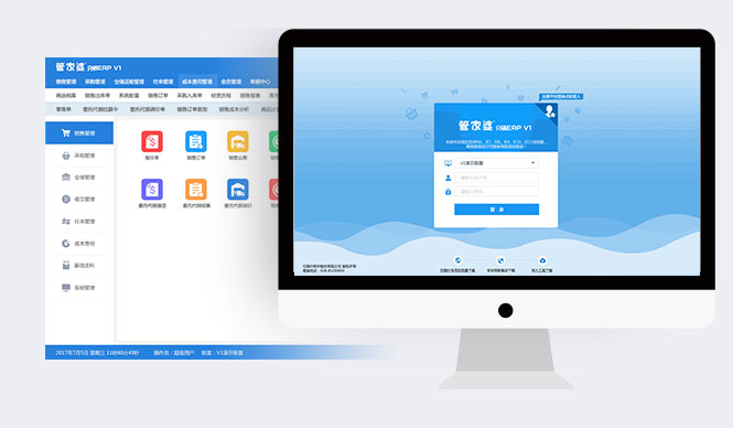 管家婆分銷ERP V1 成長型企業(yè)管理解決方案